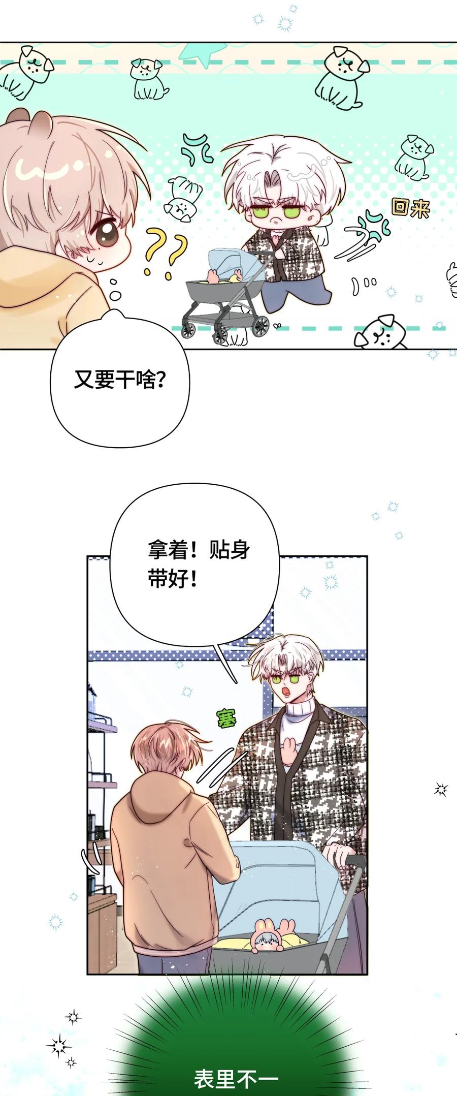 《与天敌先生同居中》015 这是想干啥呀~ 第9页