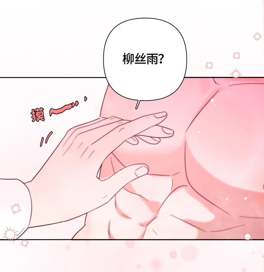 《与天敌先生同居中》015 这是想干啥呀~ 第33页