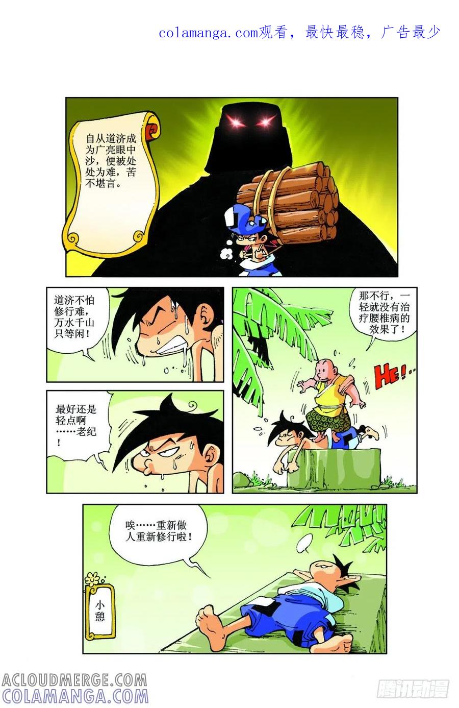 《济公传奇》19 第1页