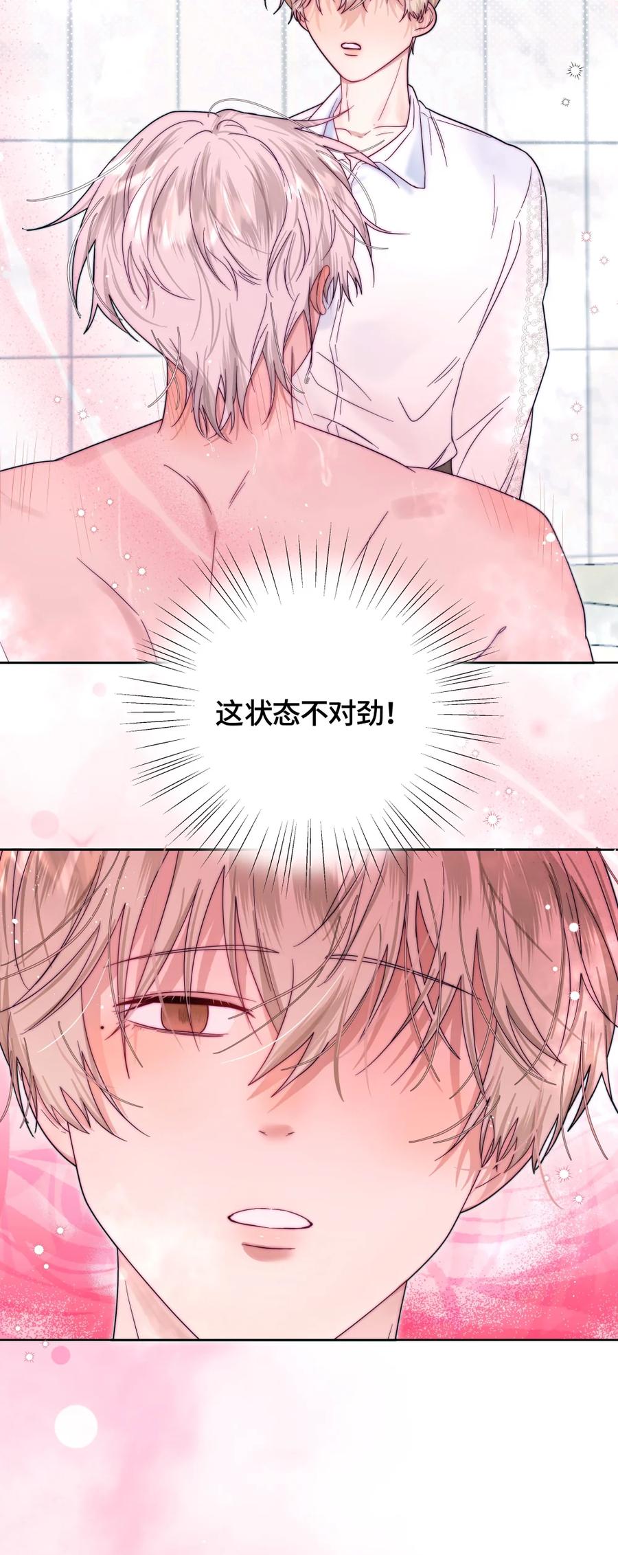 《与天敌先生同居中》015 这是想干啥呀~ 第32页
