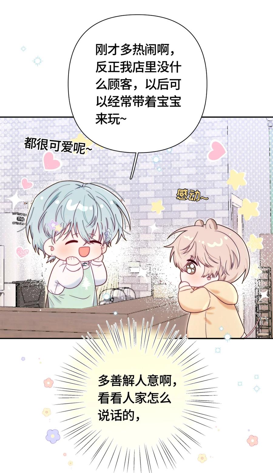 《与天敌先生同居中》015 这是想干啥呀~ 第14页