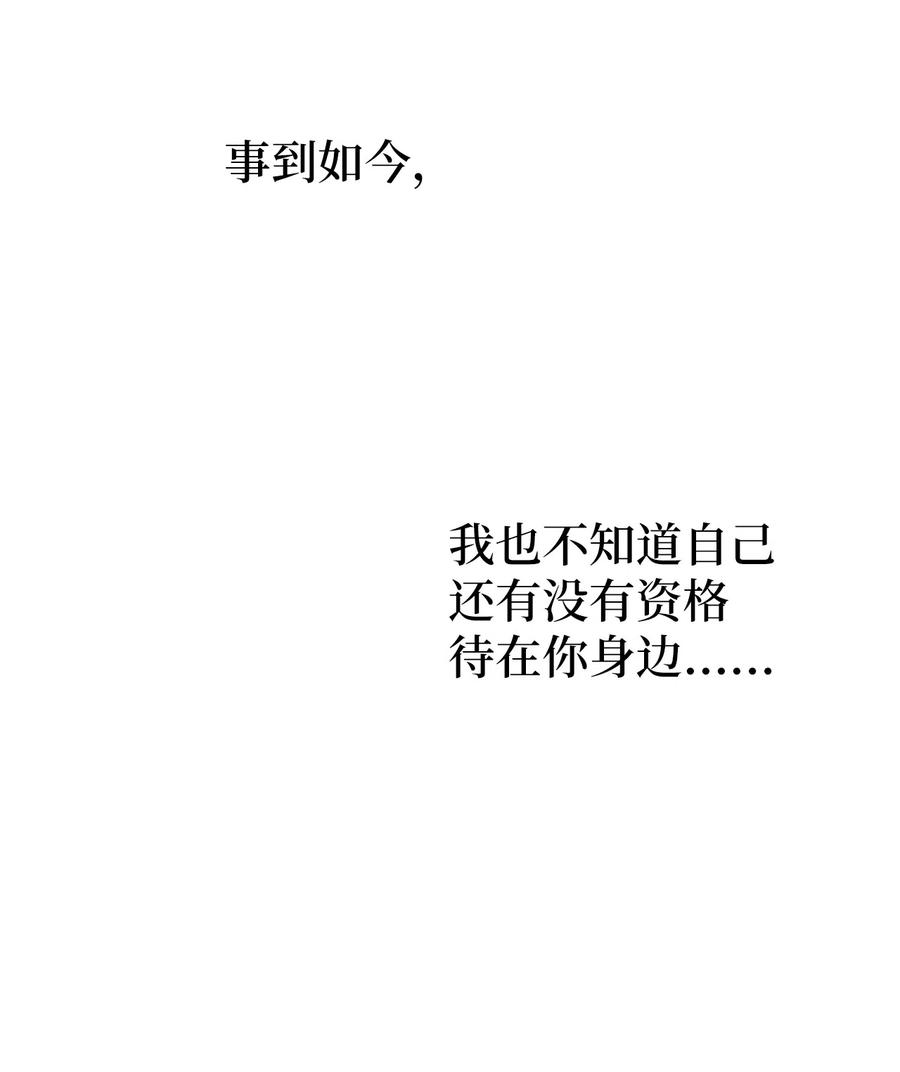 《熔点》19 我不该说那些话的 第71页