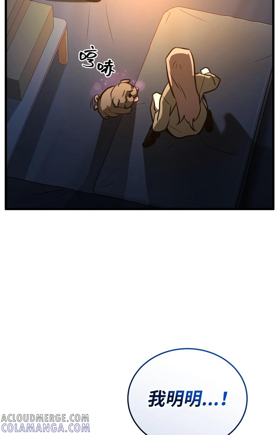 《多罗罗 Re：Verse》002 第二话 第81页