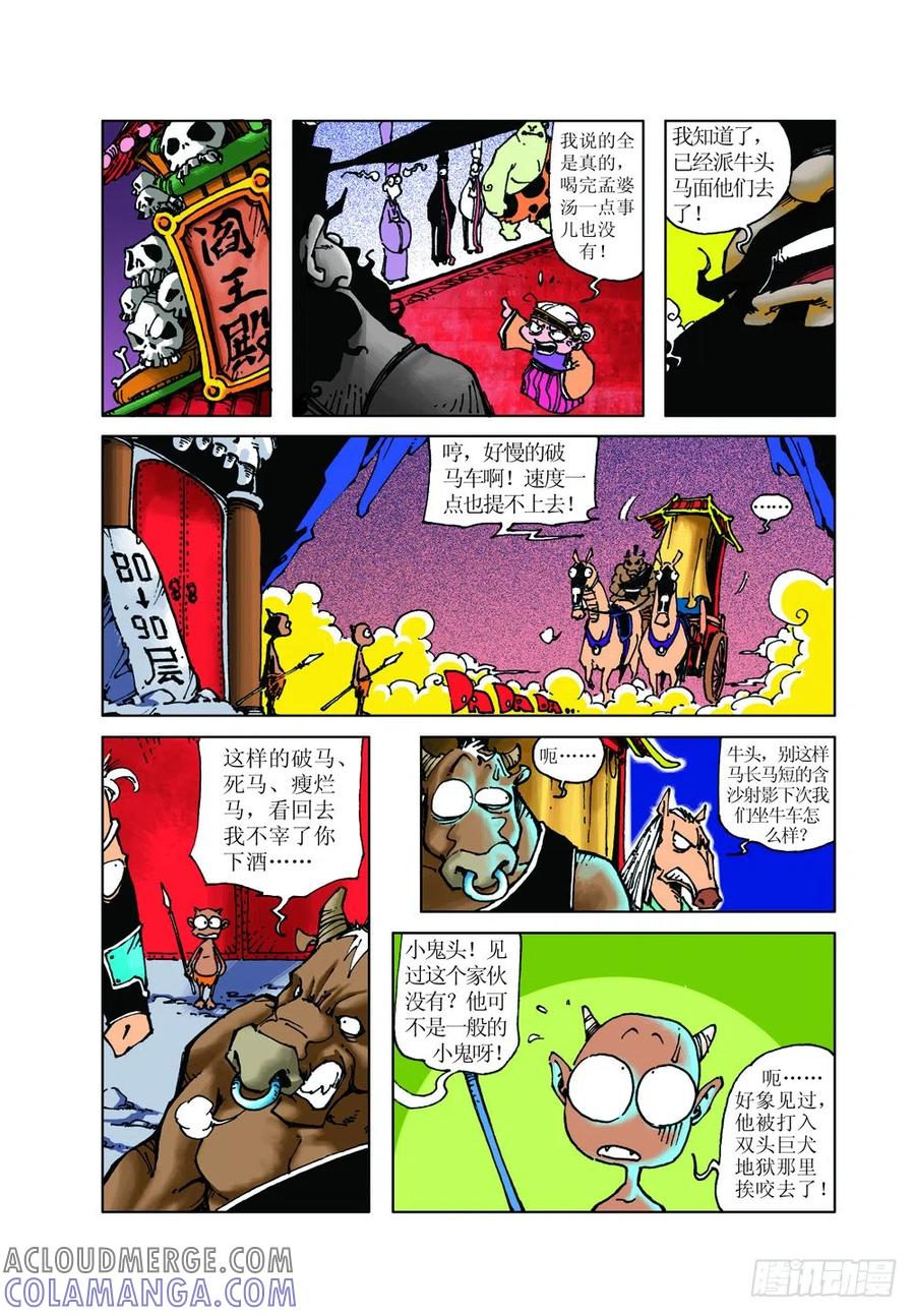 《济公传奇》降龙中招 第11页