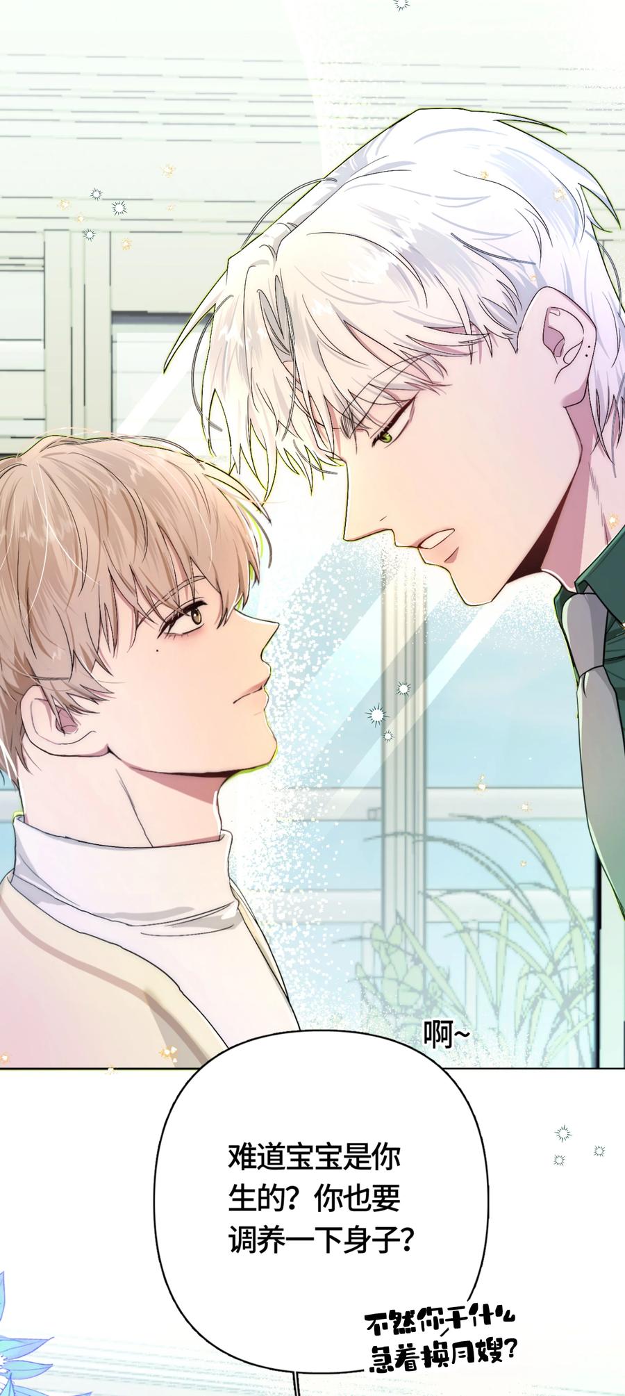 《与天敌先生同居中》002 不合适吧？ 第36页