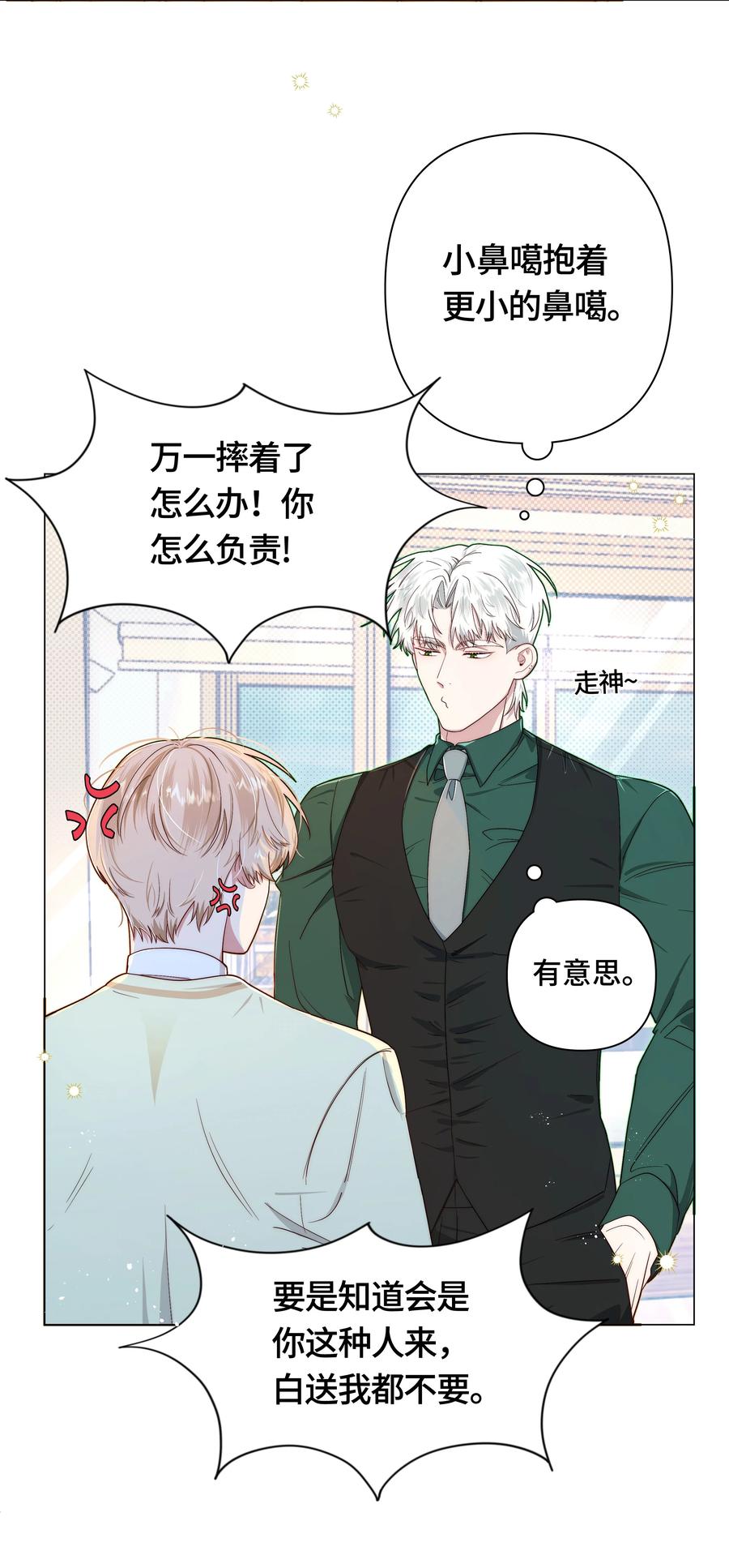 《与天敌先生同居中》002 不合适吧？ 第32页
