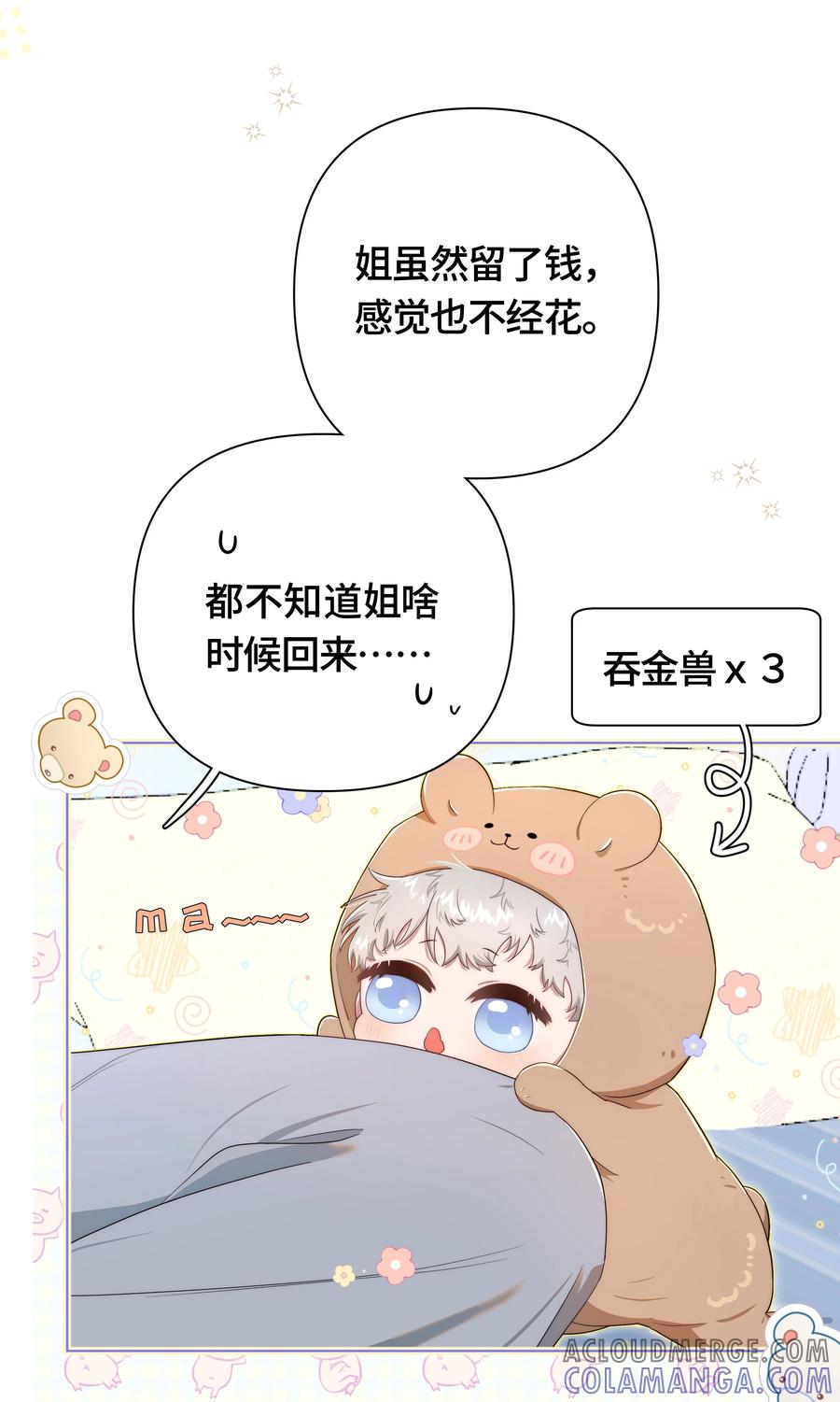 《与天敌先生同居中》002 不合适吧？ 第3页