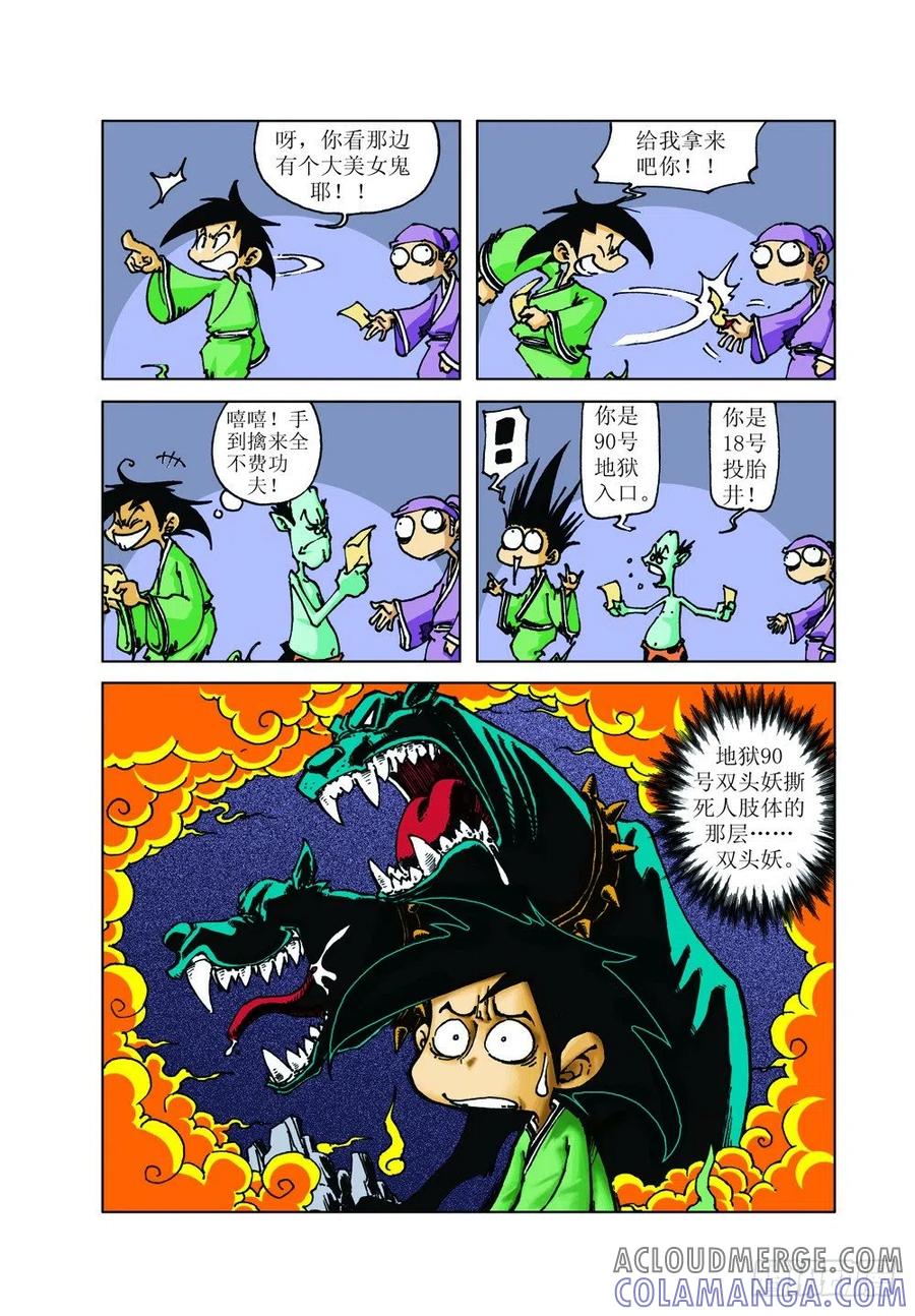 《济公传奇》降龙中招 第7页