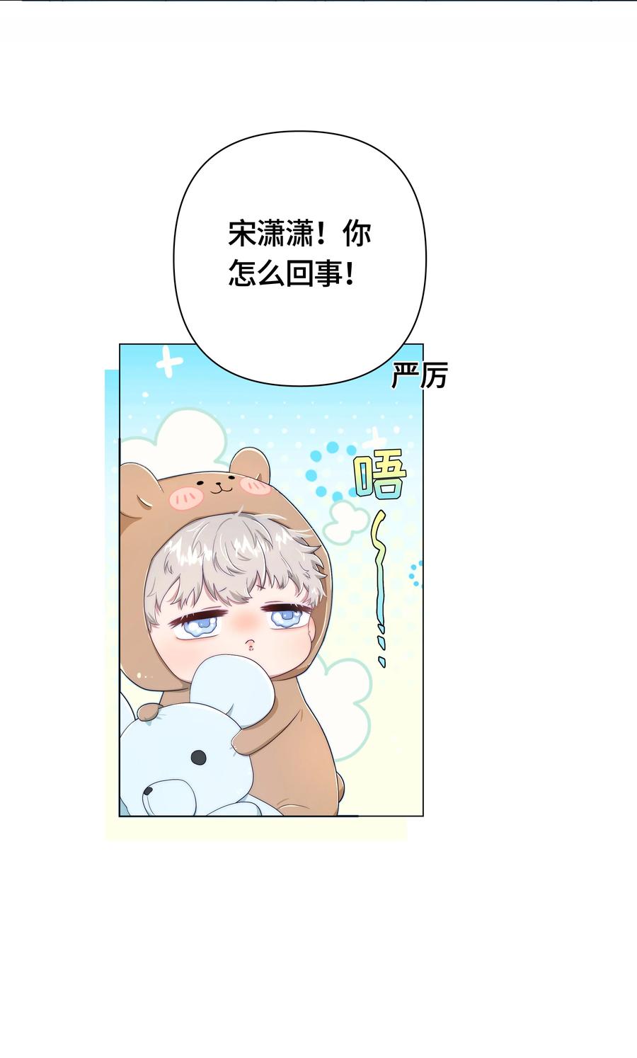 《与天敌先生同居中》002 不合适吧？ 第12页