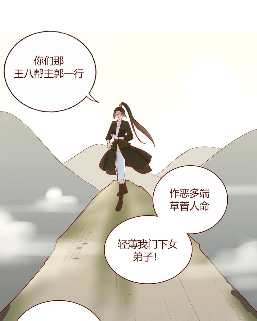 《一代班掌》2 第01+02话 不慎穿越 第71页