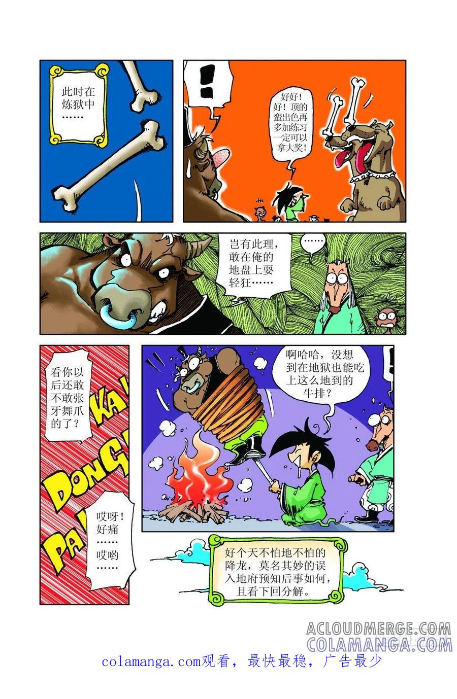 《济公传奇》降龙中招 第12页