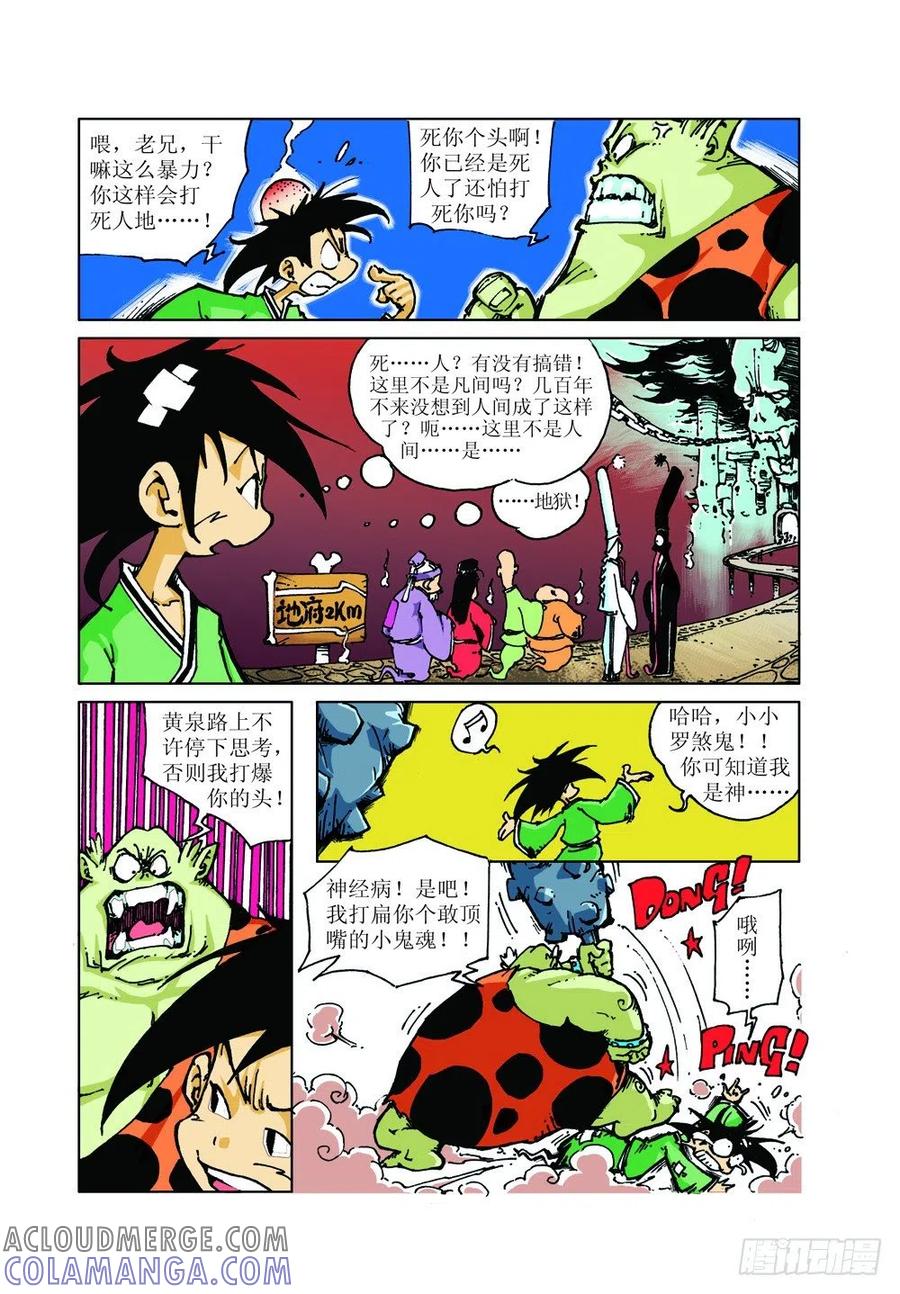《济公传奇》降龙中招 第2页