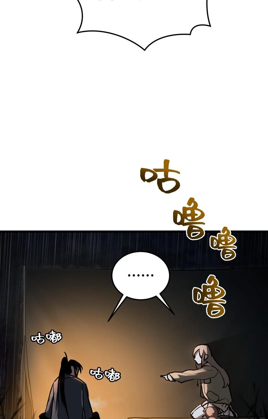 《多罗罗 Re：Verse》002 第二话 第76页