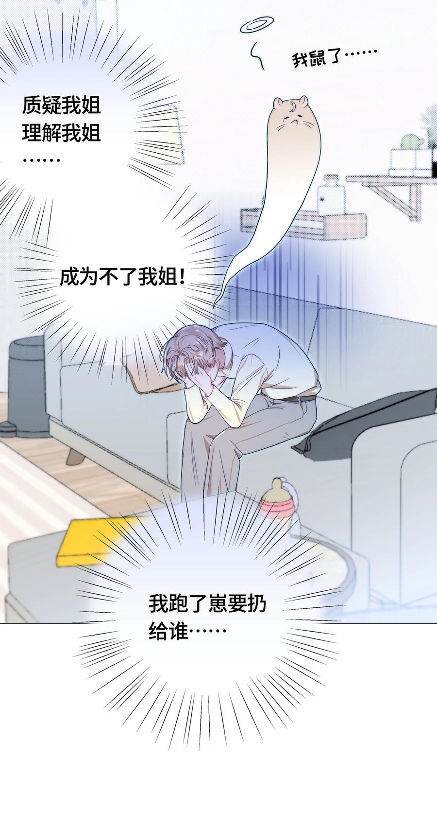 《与天敌先生同居中》002 不合适吧？ 第18页
