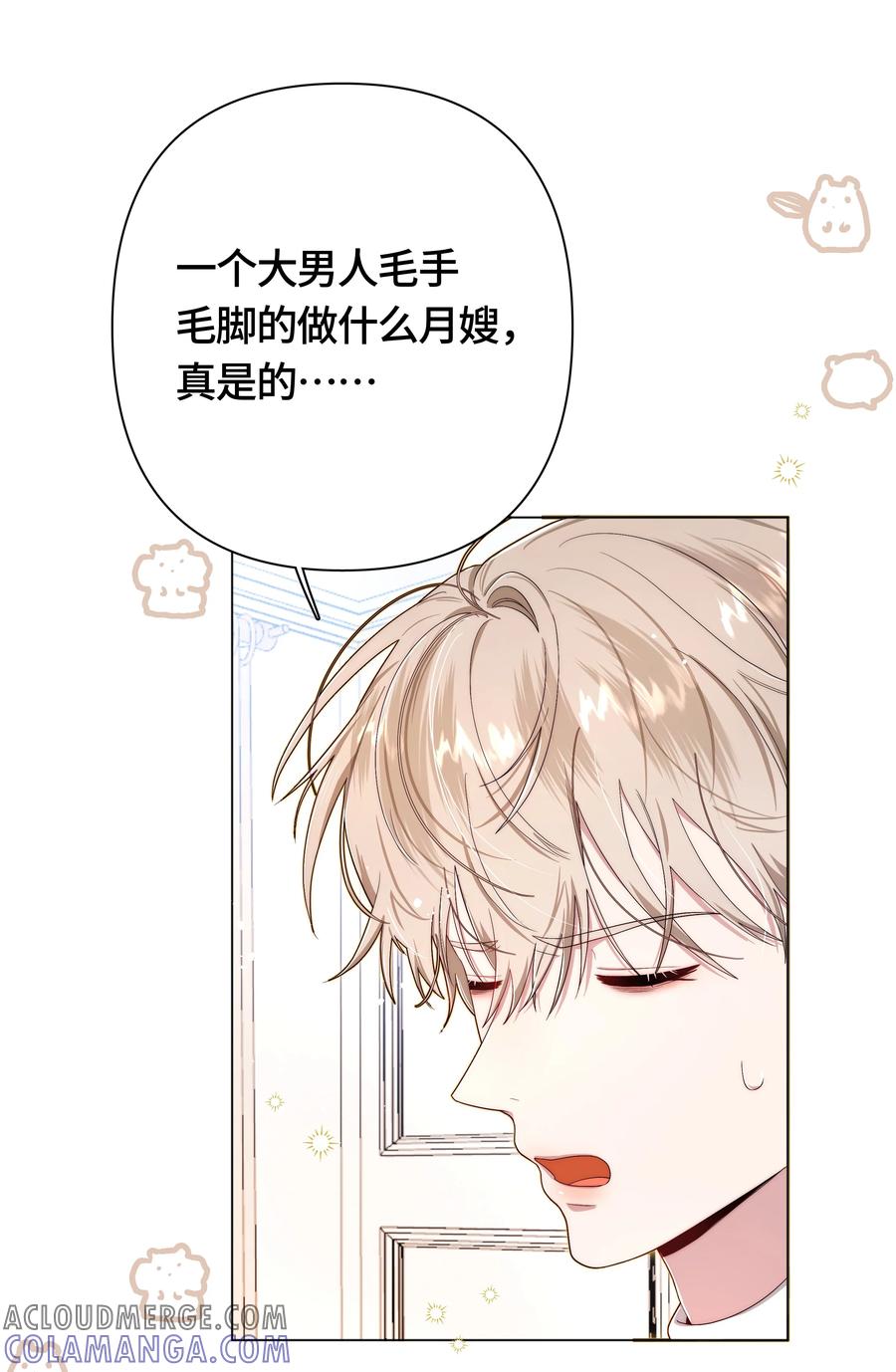 《与天敌先生同居中》002 不合适吧？ 第33页