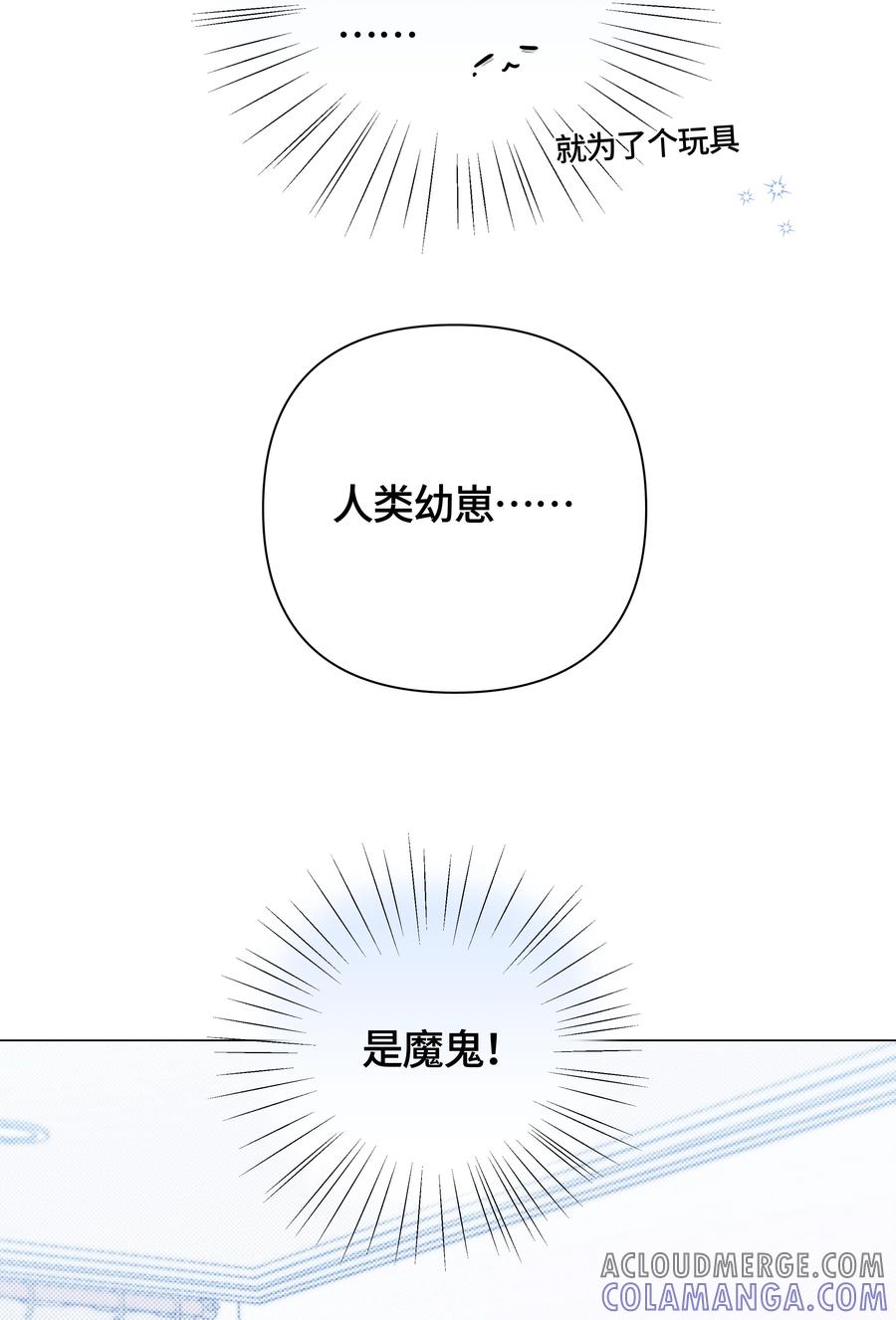 《与天敌先生同居中》002 不合适吧？ 第17页