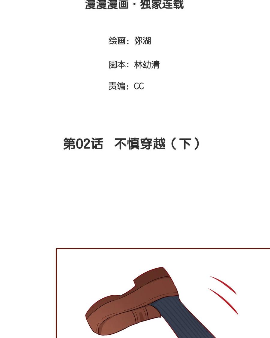 《一代班掌》2 第01+02话 不慎穿越 第42页