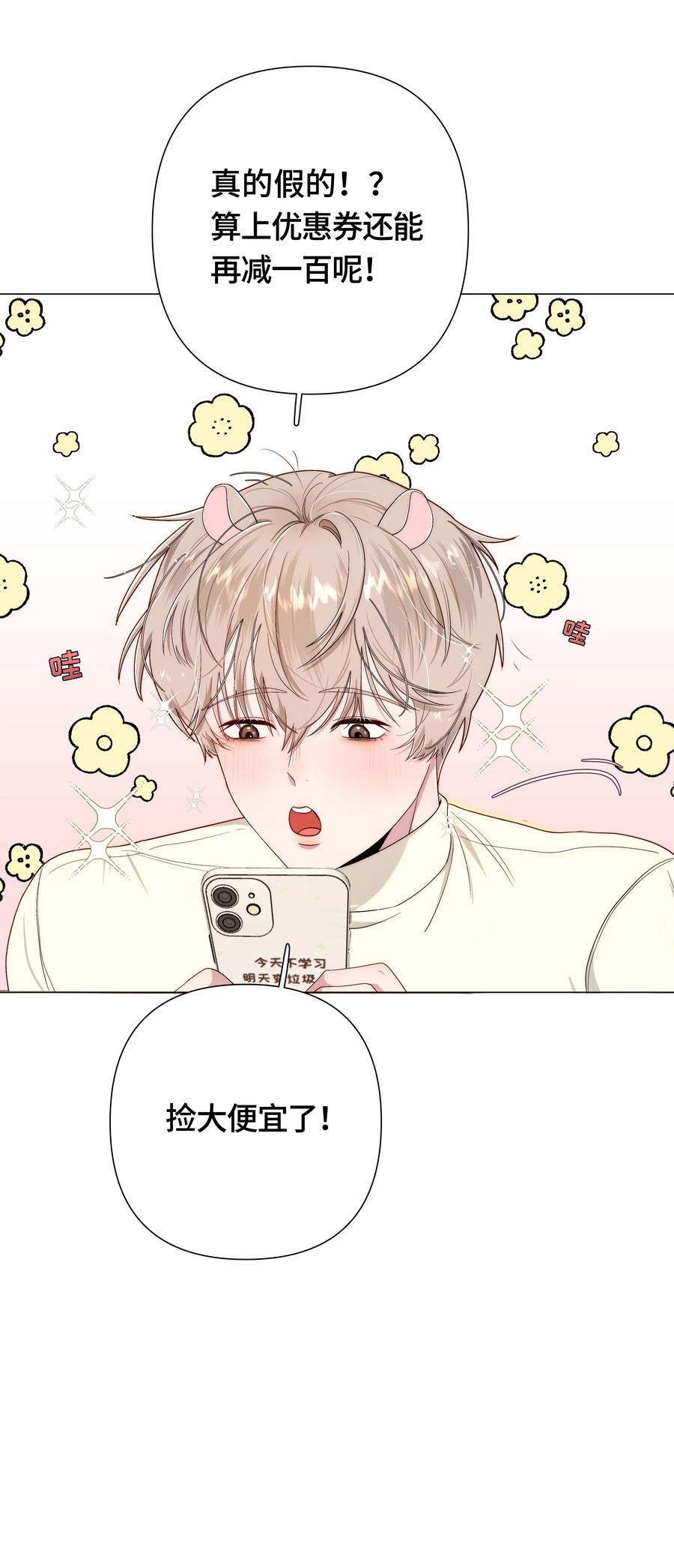 《与天敌先生同居中》002 不合适吧？ 第24页