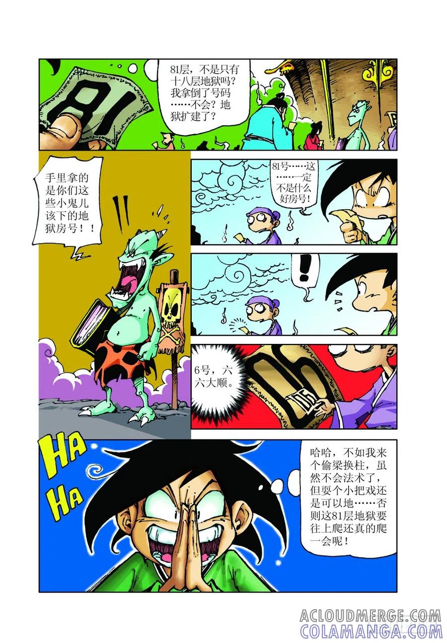 《济公传奇》降龙中招 第6页