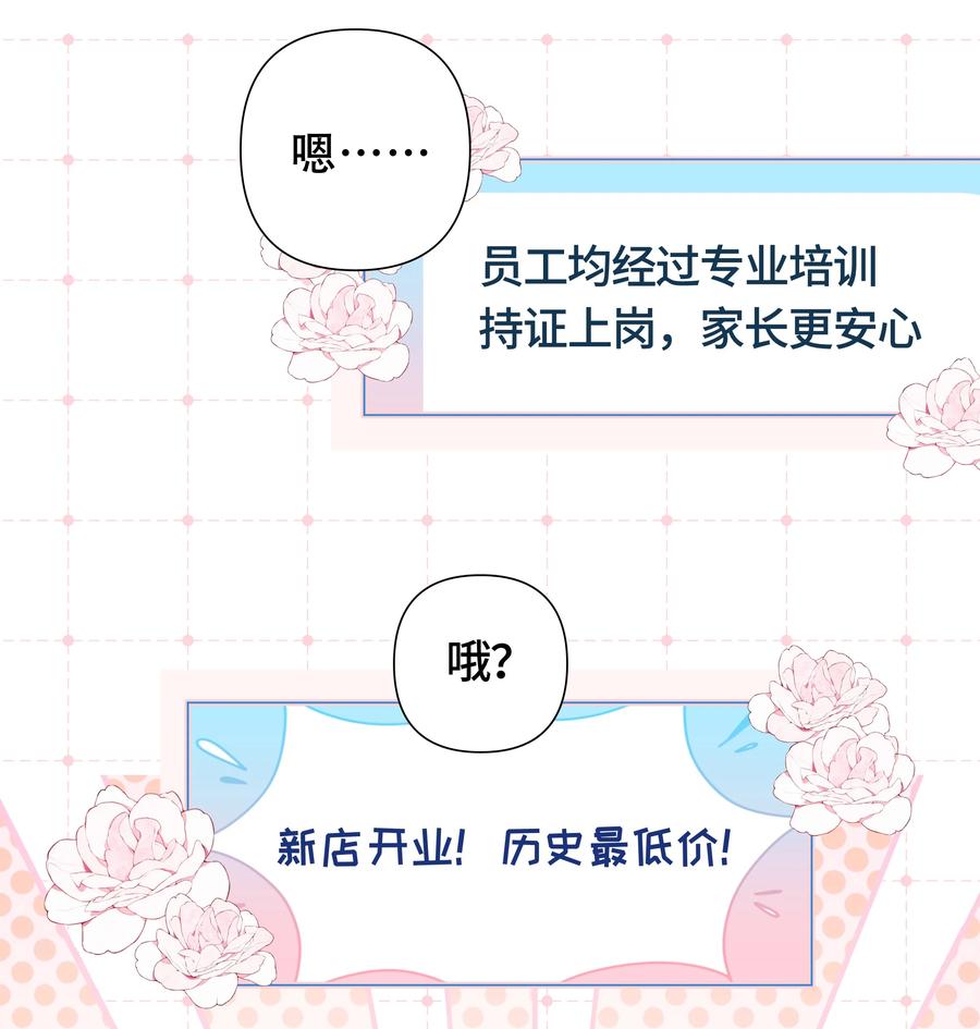 《与天敌先生同居中》002 不合适吧？ 第22页