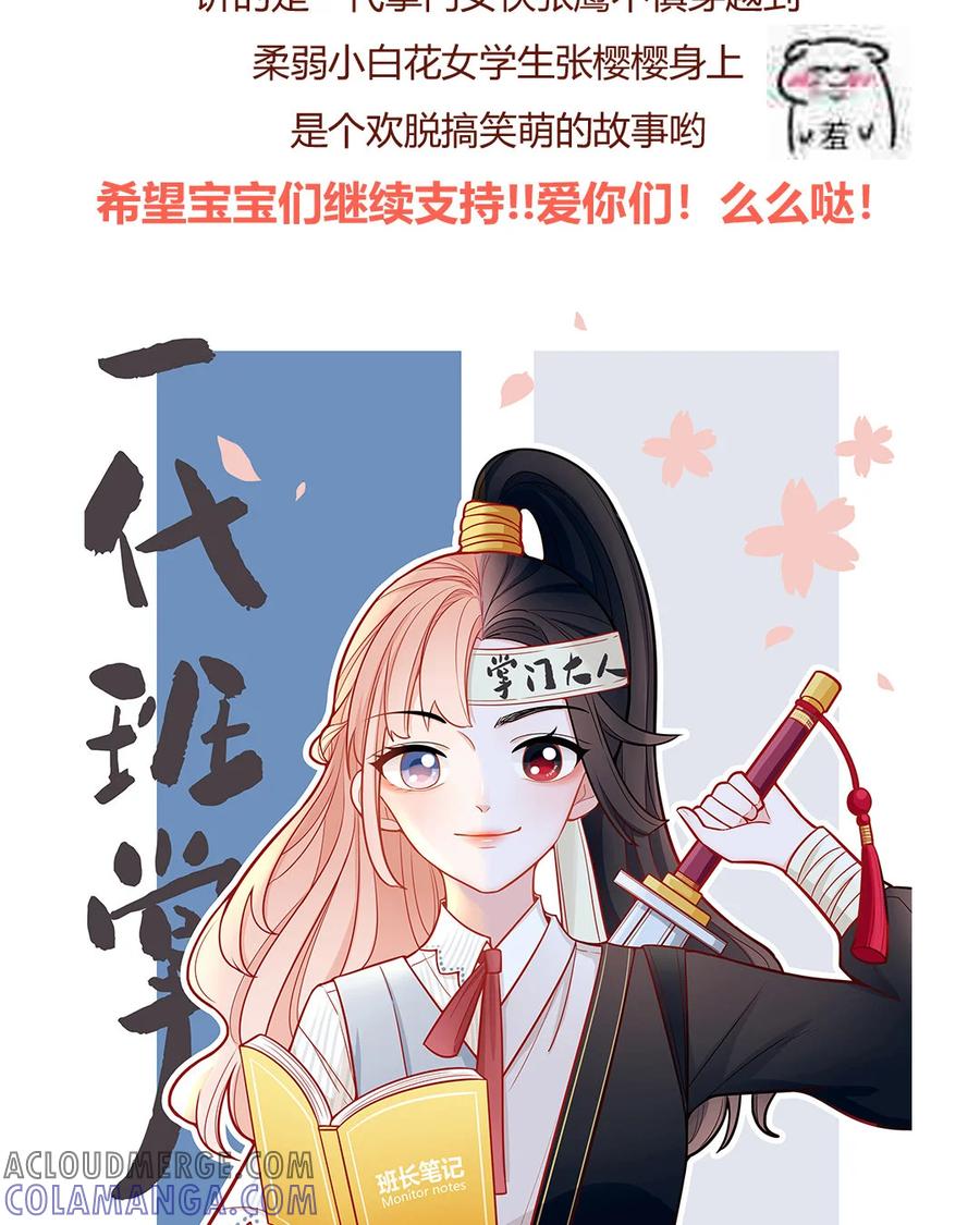 《一代班掌》2 第01+02话 不慎穿越 第88页