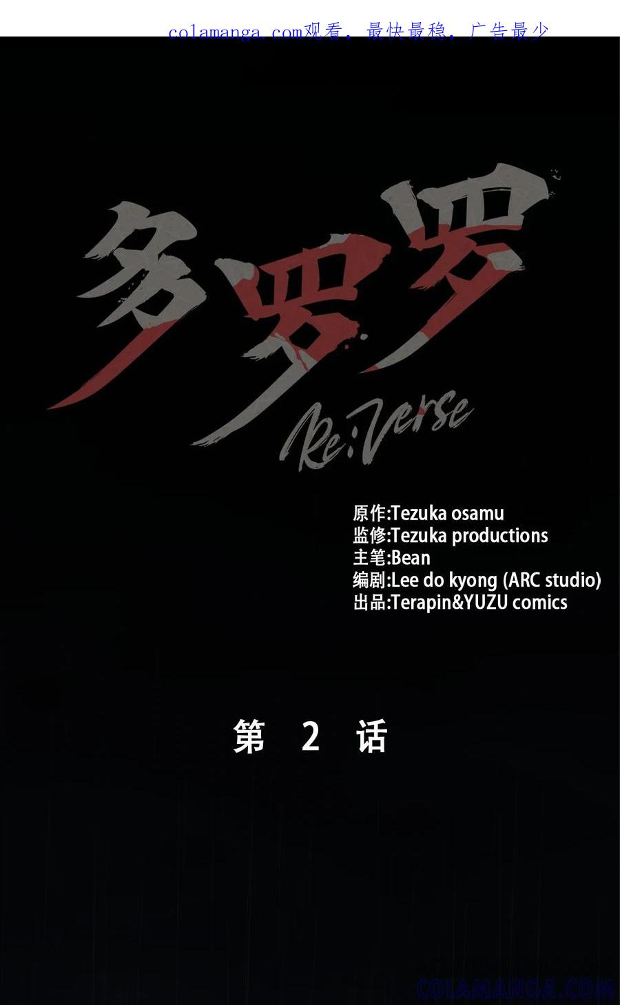《多罗罗 Re：Verse》002 第二话 第1页