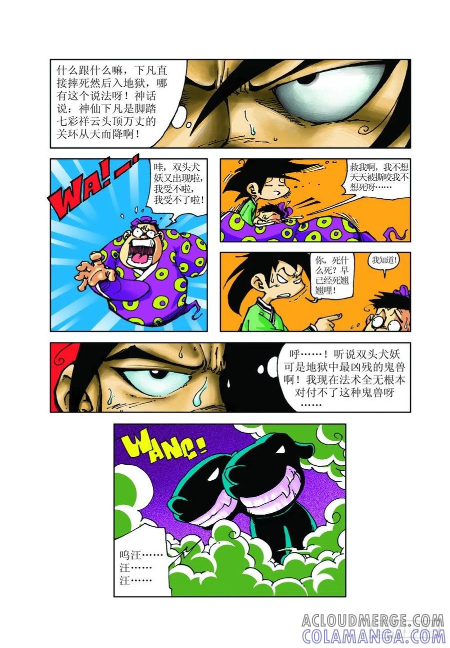 《济公传奇》降龙中招 第9页