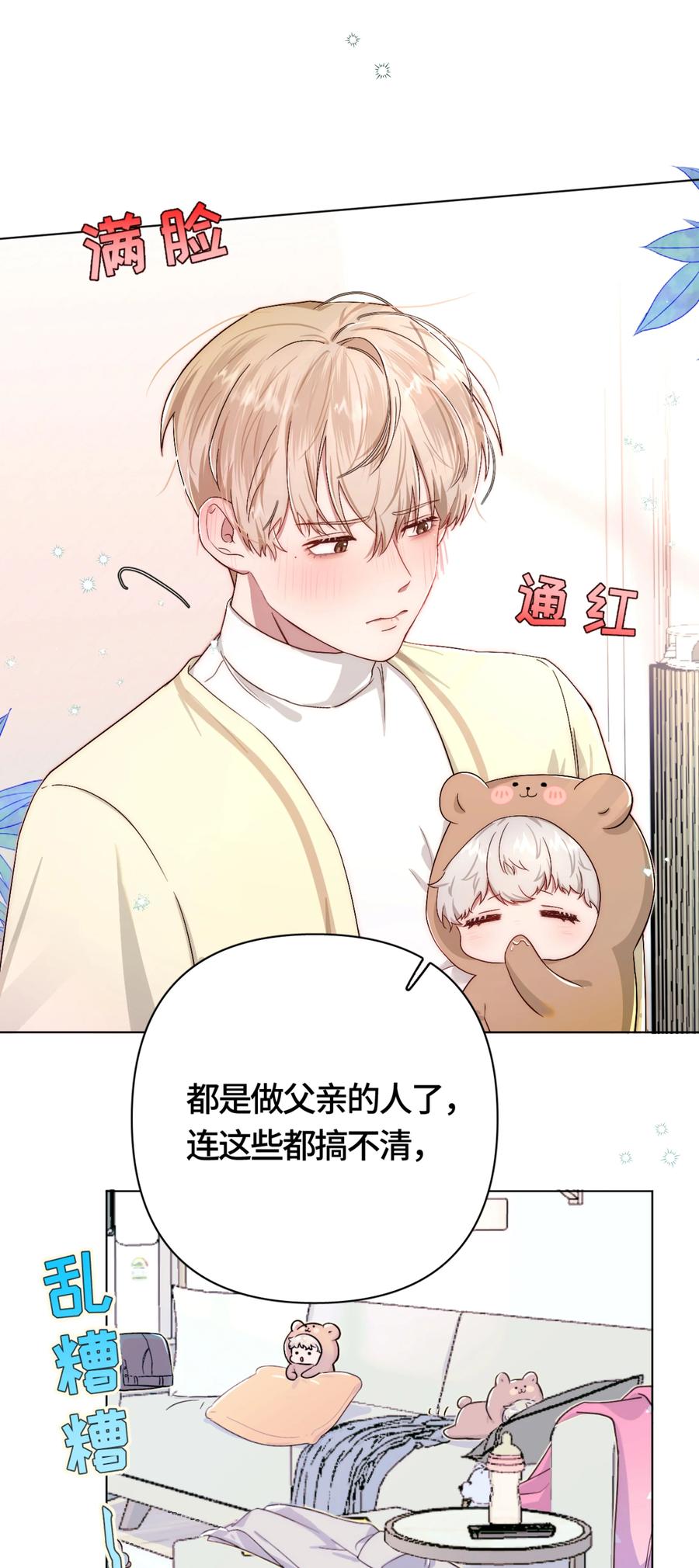 《与天敌先生同居中》002 不合适吧？ 第38页