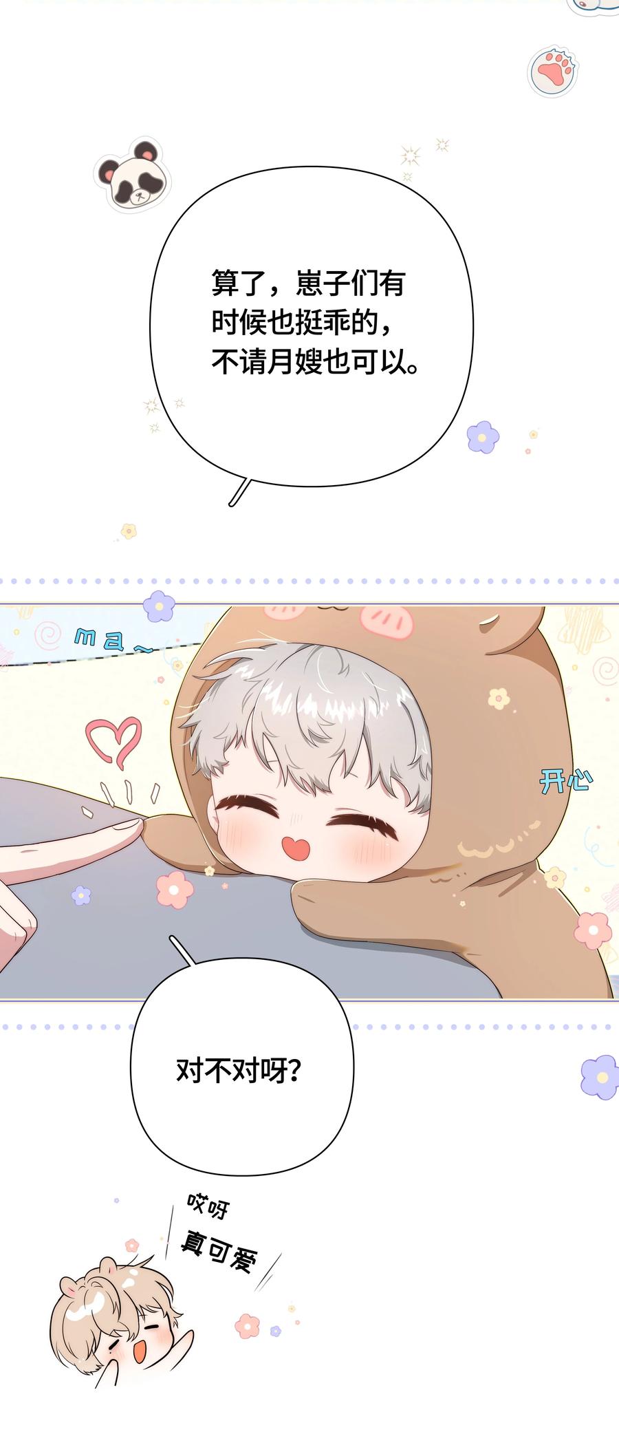 《与天敌先生同居中》002 不合适吧？ 第4页