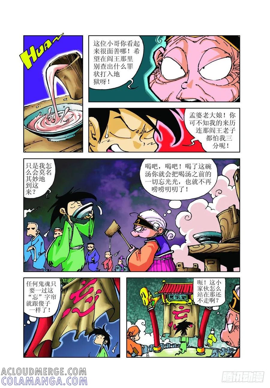 《济公传奇》降龙中招 第4页