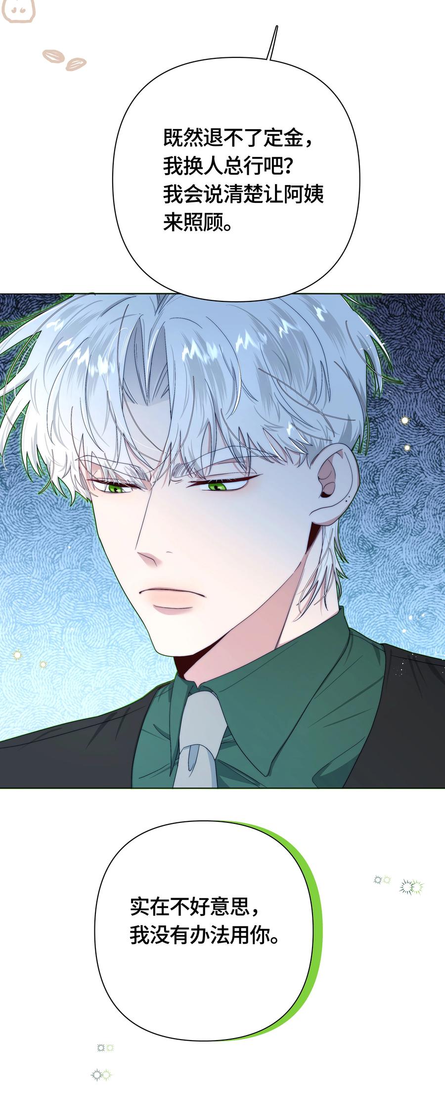 《与天敌先生同居中》002 不合适吧？ 第34页