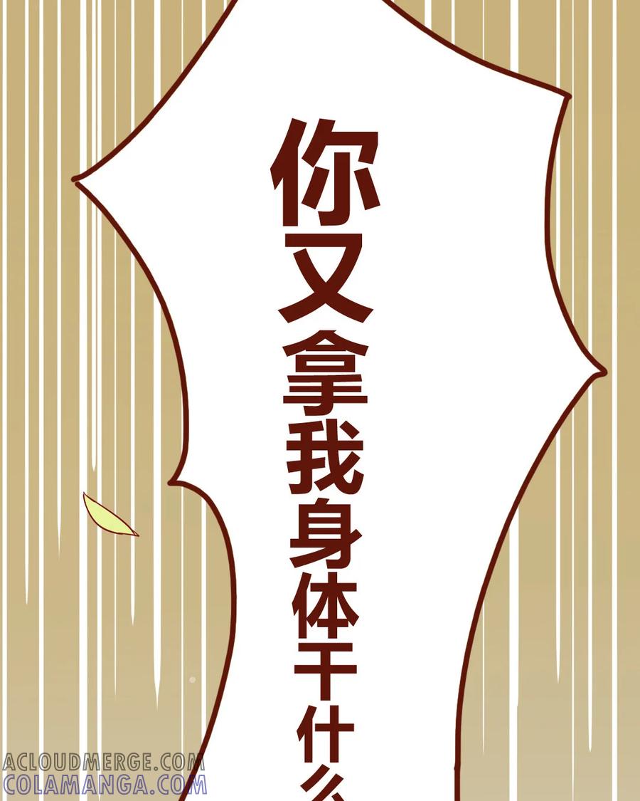 《一代班掌》2 第01+02话 不慎穿越 第61页