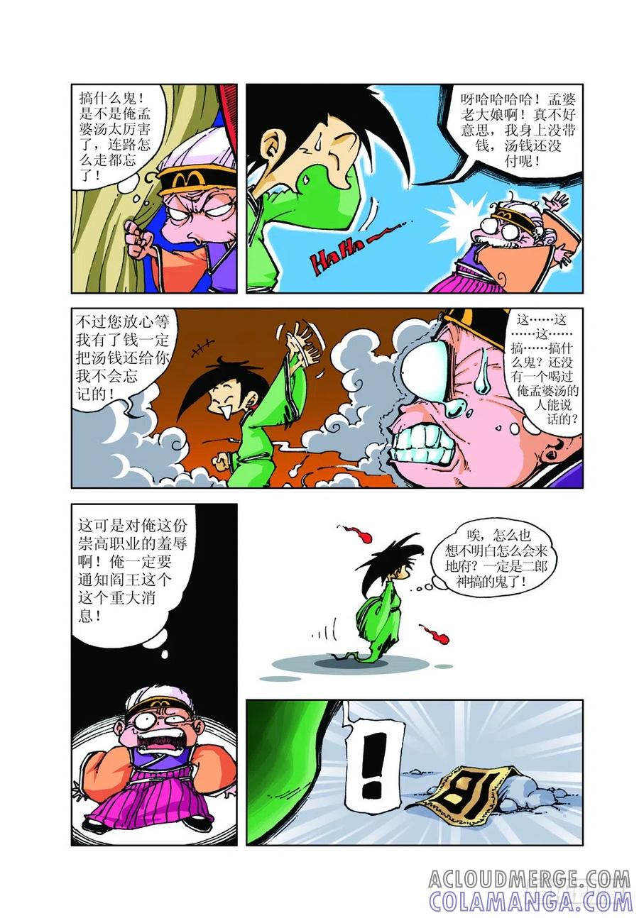 《济公传奇》降龙中招 第5页