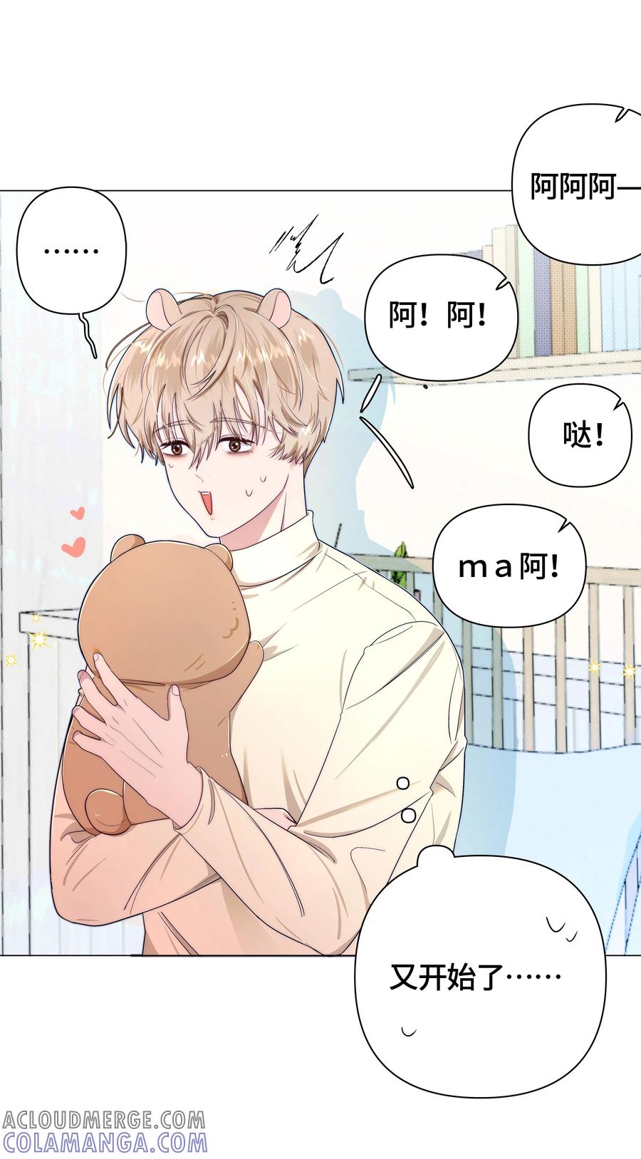 《与天敌先生同居中》002 不合适吧？ 第5页