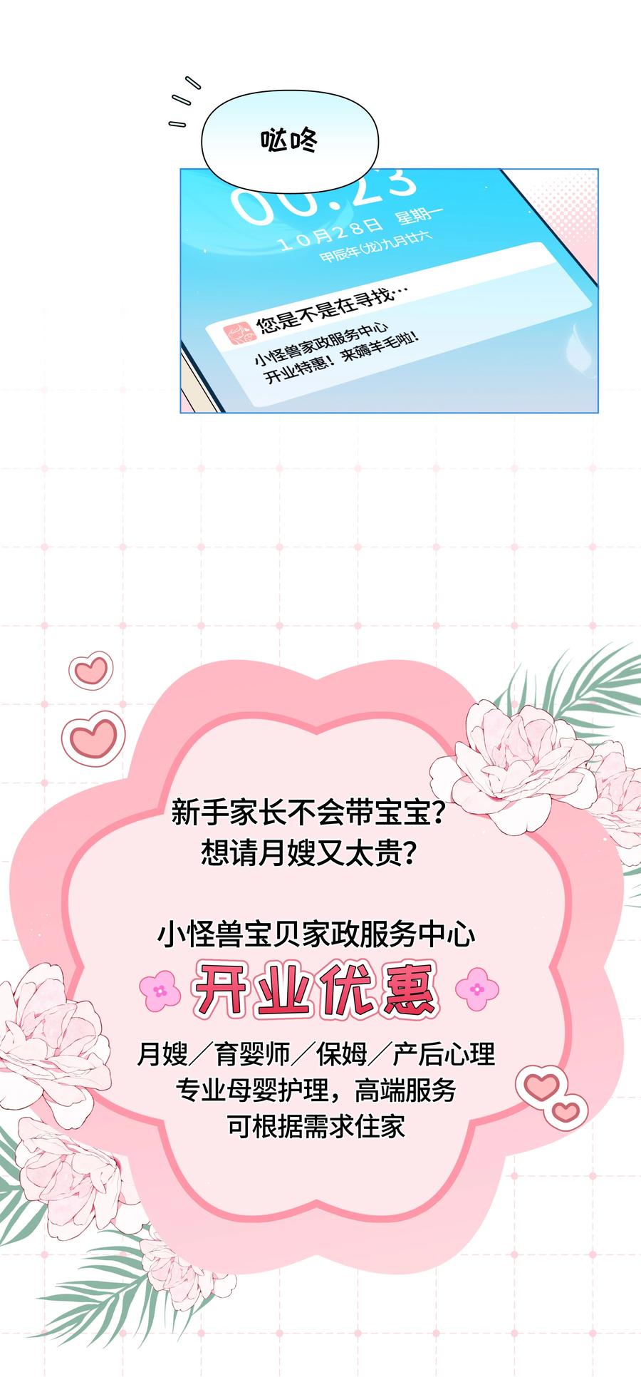 《与天敌先生同居中》002 不合适吧？ 第20页
