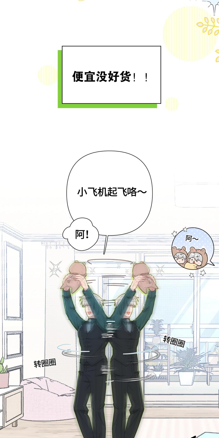 《与天敌先生同居中》002 不合适吧？ 第28页