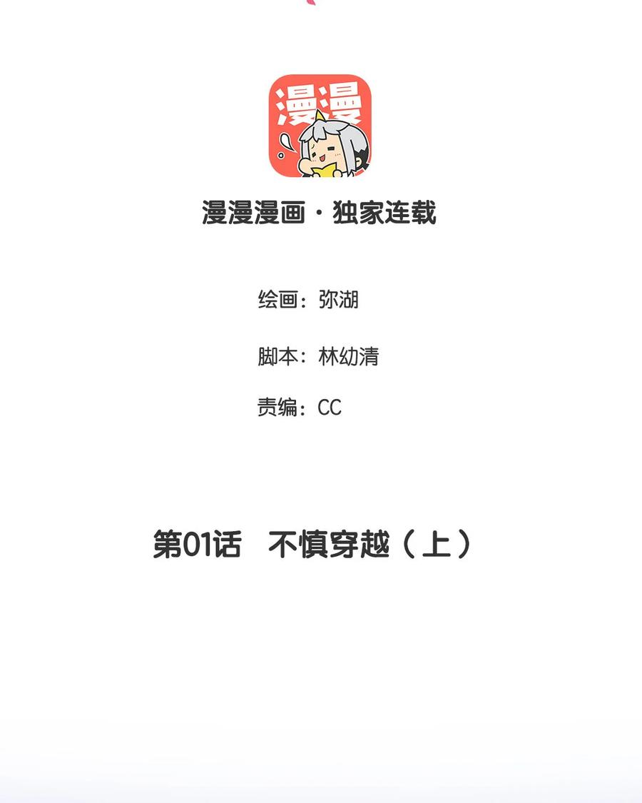 《一代班掌》2 第01+02话 不慎穿越 第2页