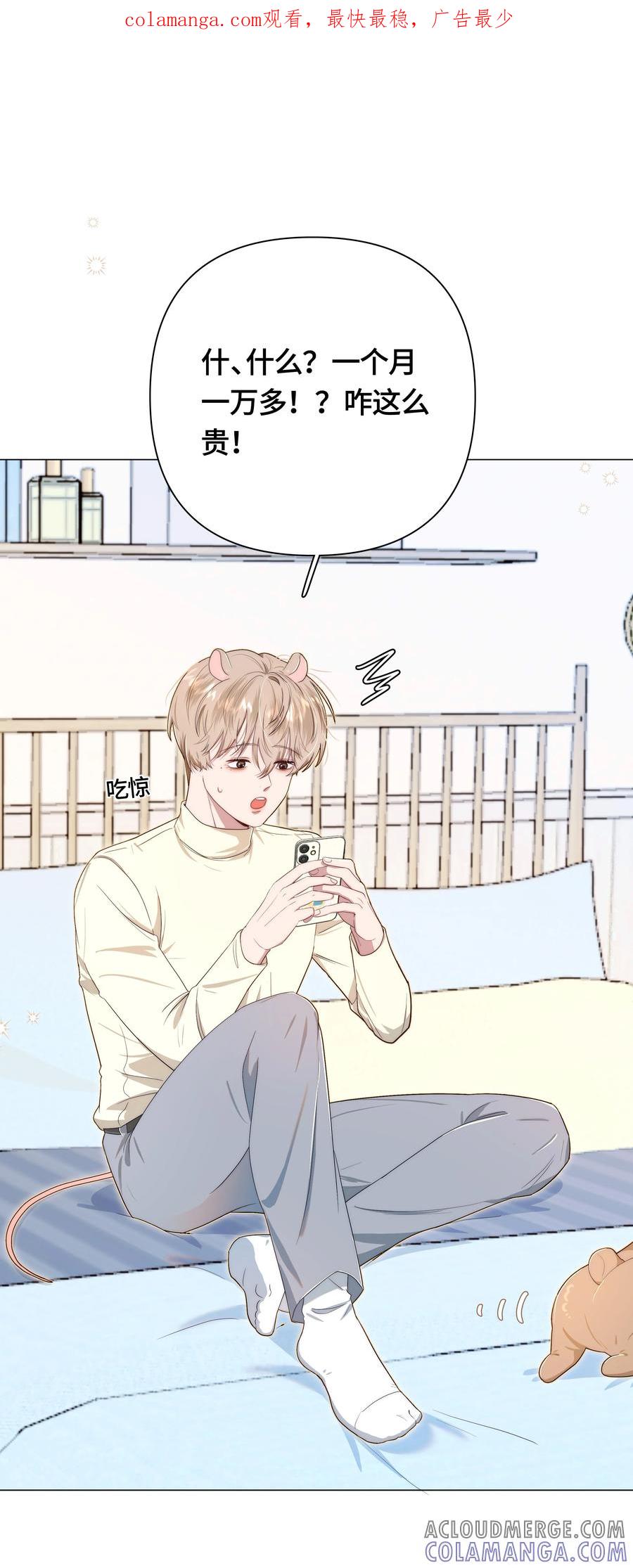 《与天敌先生同居中》002 不合适吧？ 第1页