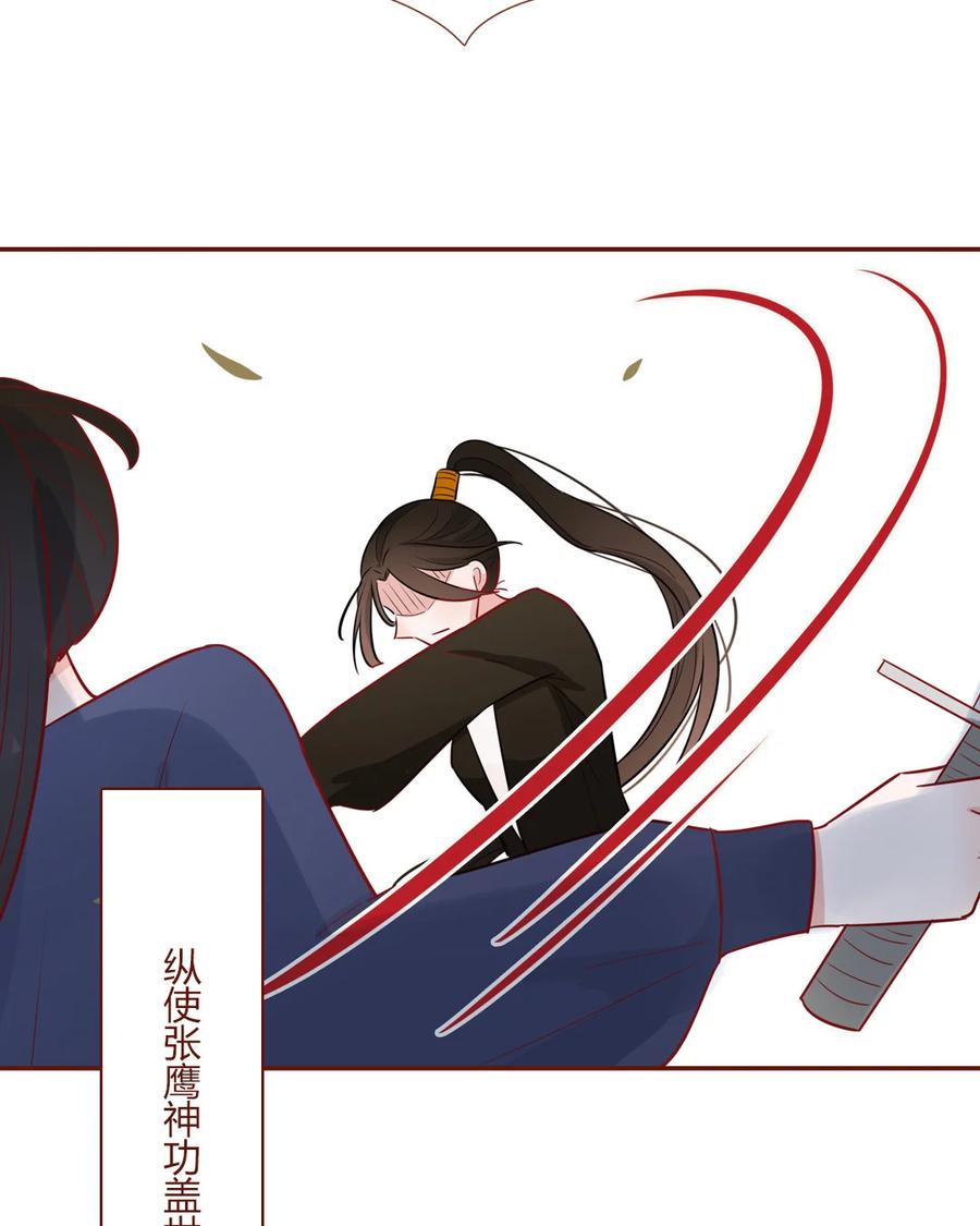 《一代班掌》2 第01+02话 不慎穿越 第75页