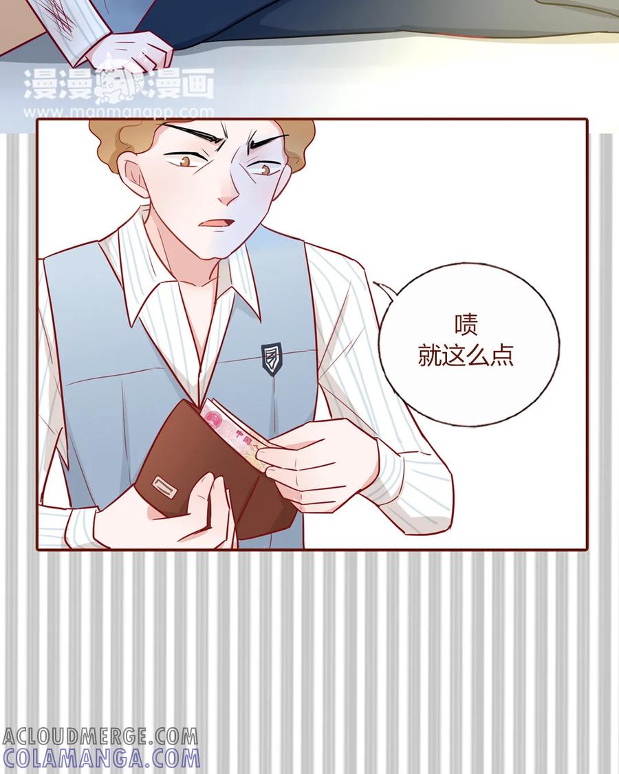 《一代班掌》2 第01+02话 不慎穿越 第13页