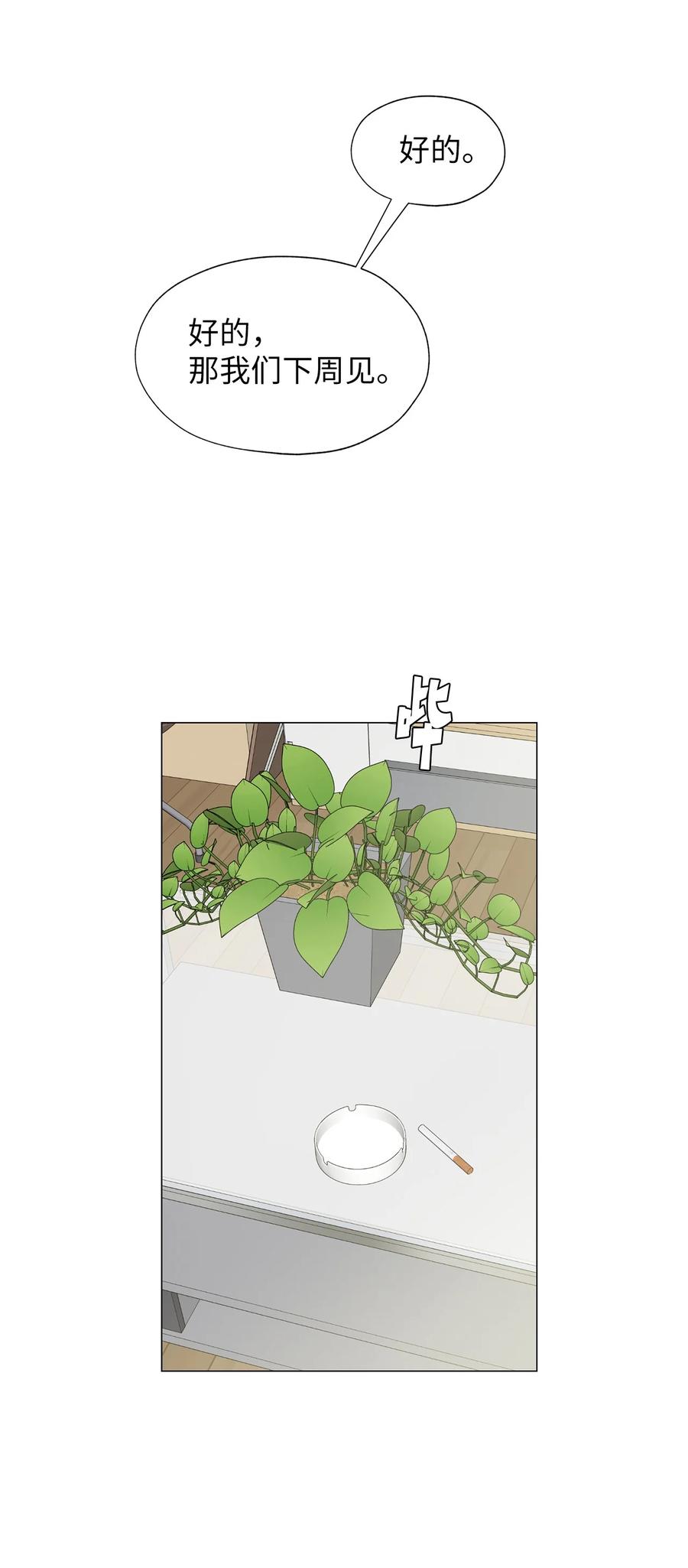 《熔点》02 姜明旭带我？ 第53页