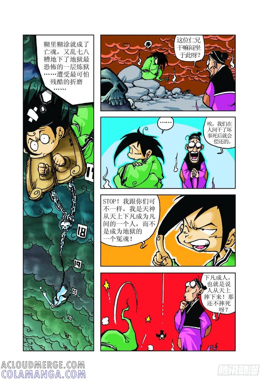 《济公传奇》降龙中招 第8页