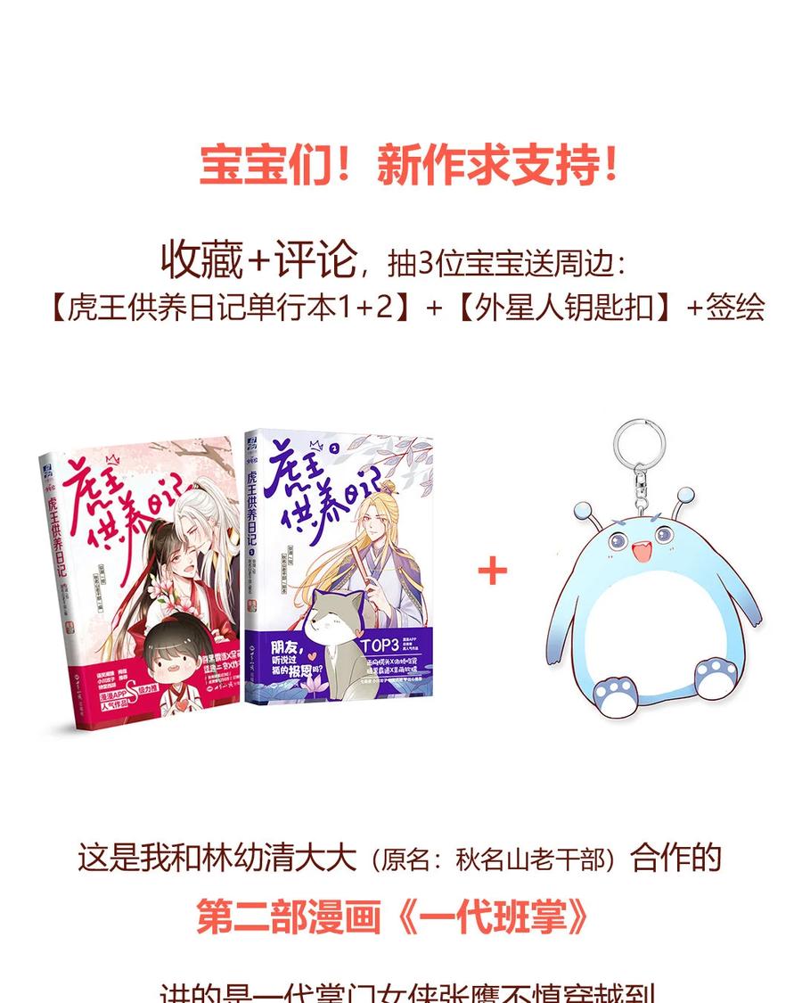 《一代班掌》2 第01+02话 不慎穿越 第87页