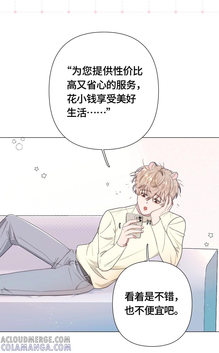 《与天敌先生同居中》002 不合适吧？ 第21页