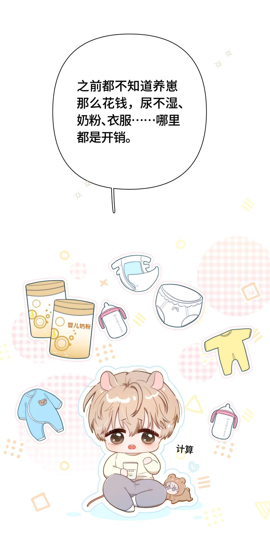 《与天敌先生同居中》002 不合适吧？ 第2页