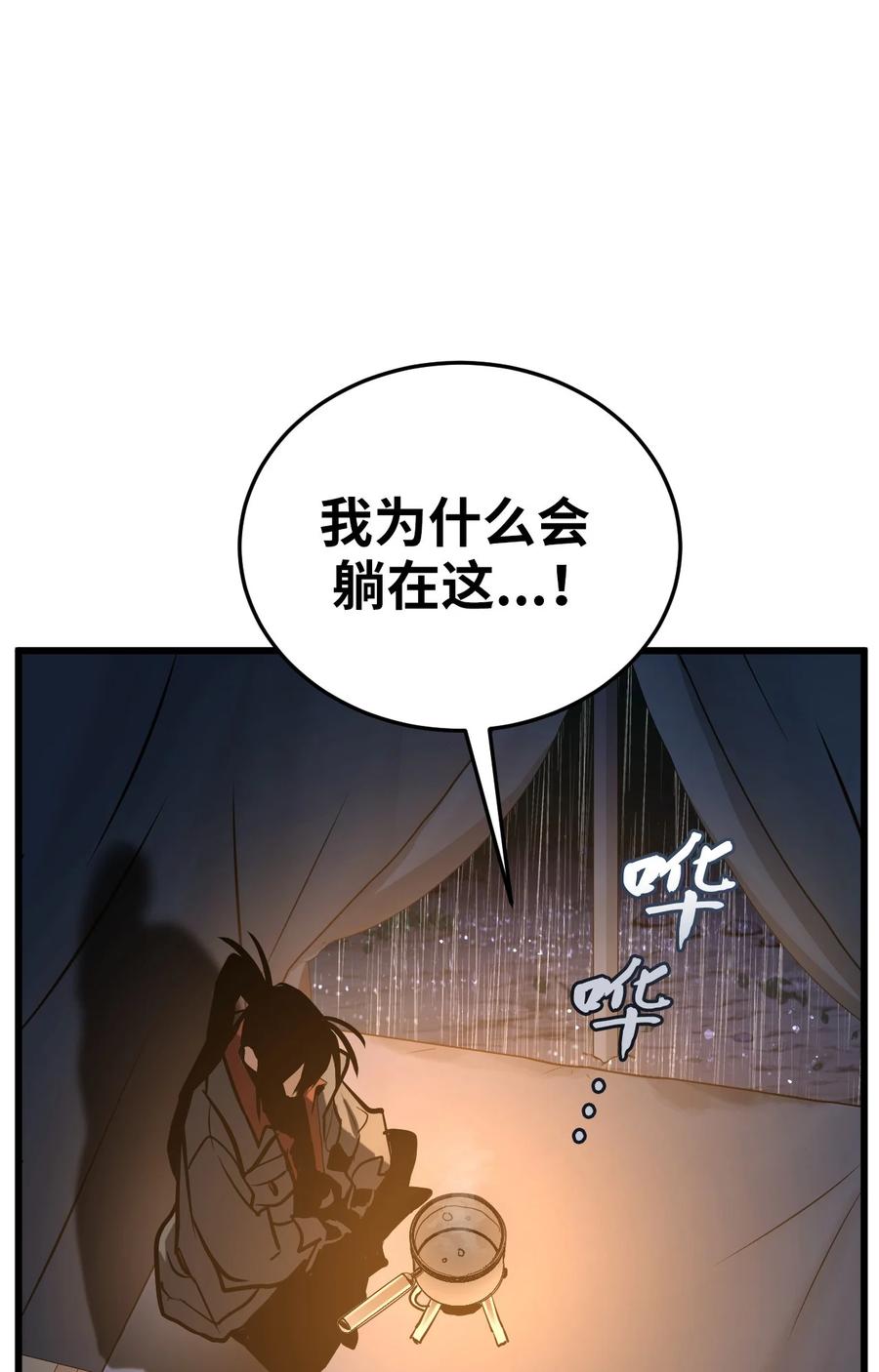 《多罗罗 Re：Verse》002 第二话 第80页