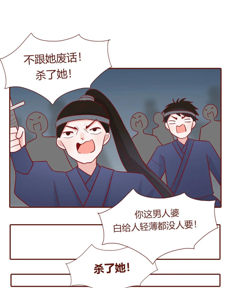 《一代班掌》2 第01+02话 不慎穿越 第74页