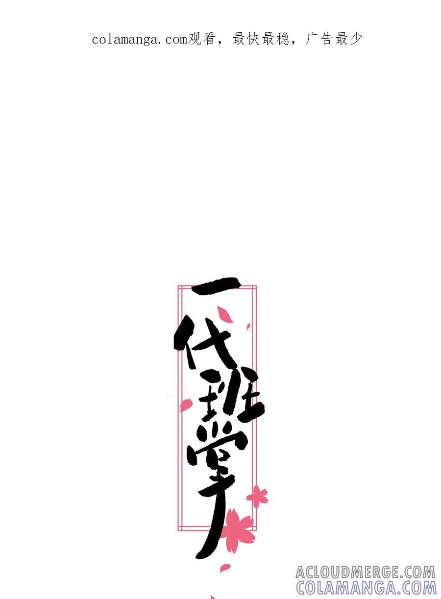 《一代班掌》2 第01+02话 不慎穿越 第1页
