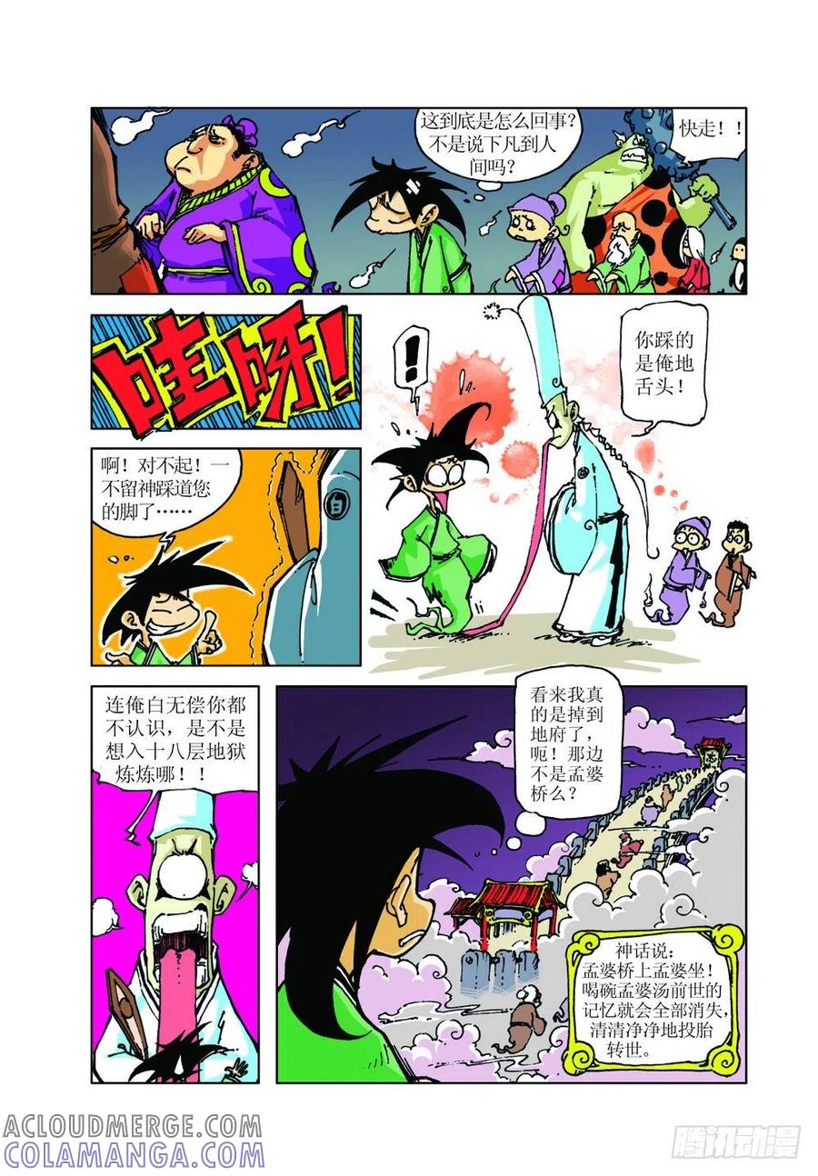 《济公传奇》降龙中招 第3页