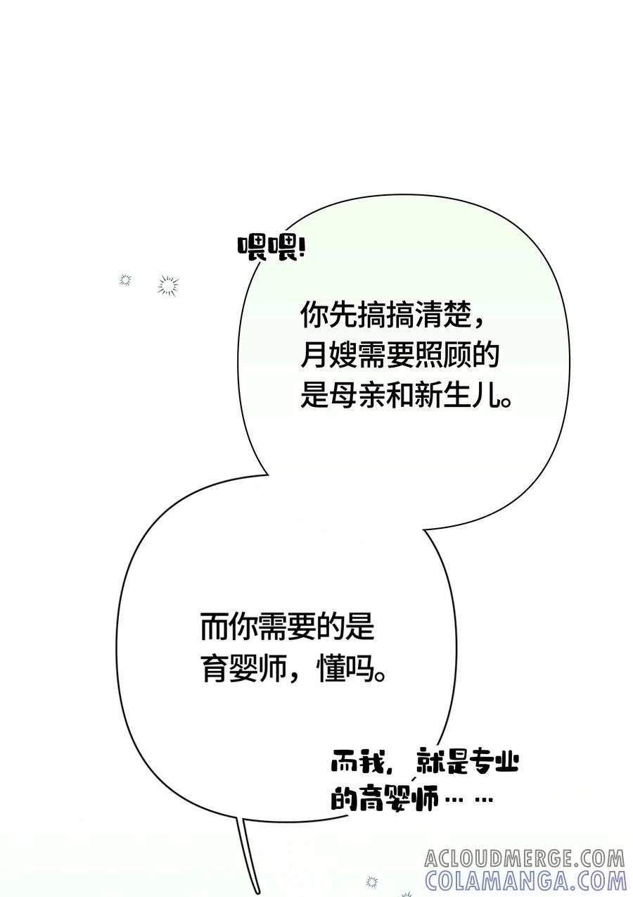 《与天敌先生同居中》002 不合适吧？ 第35页